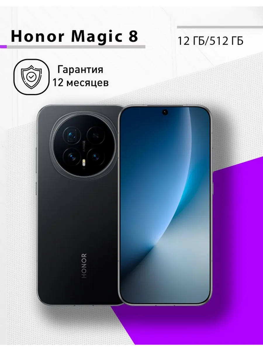 HONOR Magic 8 12 512, черный