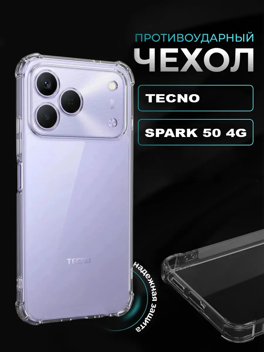 Чехол на Tecno Spark 50 4G