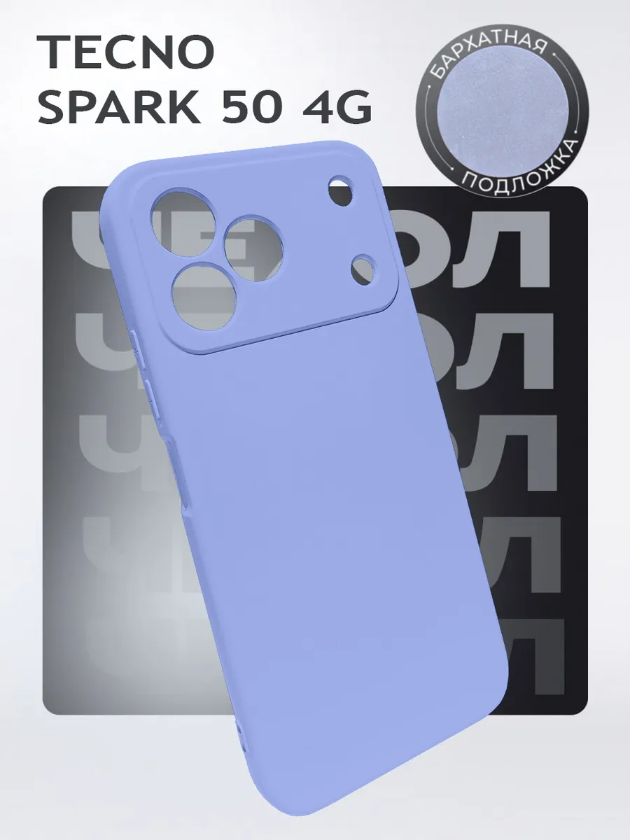 Чехол на Tecno Spark 50 4G