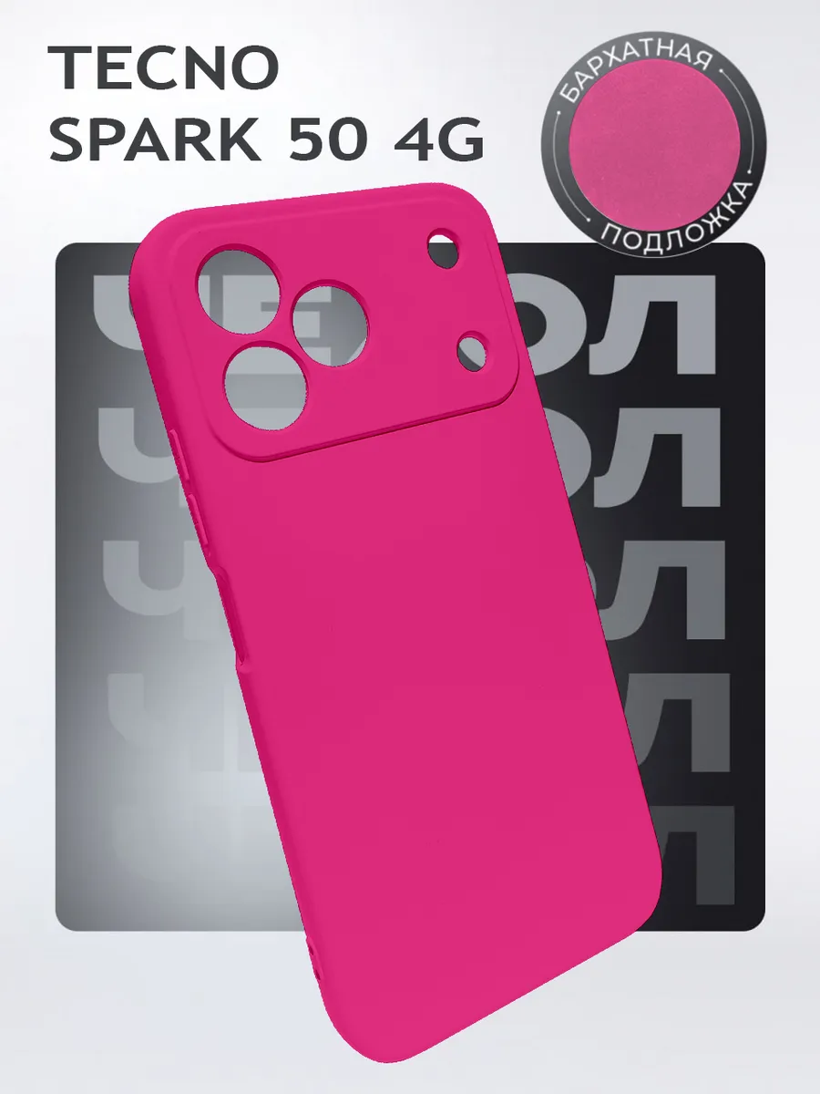 Чехол на Tecno Spark 50 4G