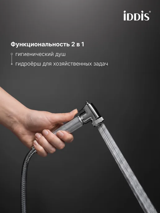 IDDIS Встраиваемый смеситель с гигиеническим душем, серый, фото 3