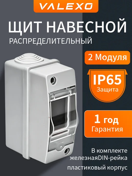 Щиток электрический уличный для автоматов Навесной IP65, белый