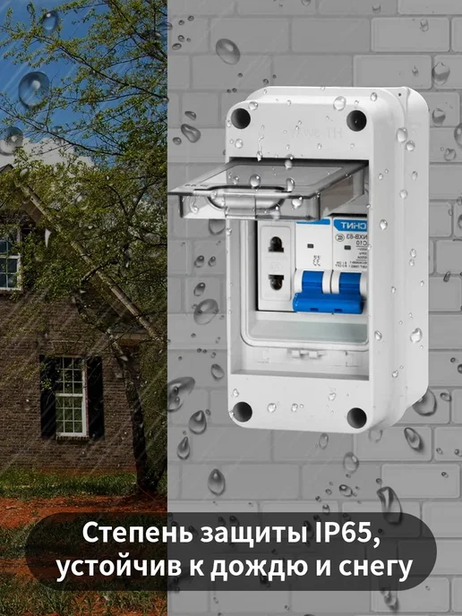 Щиток электрический уличный для автоматов Навесной IP65, белый, фото 7