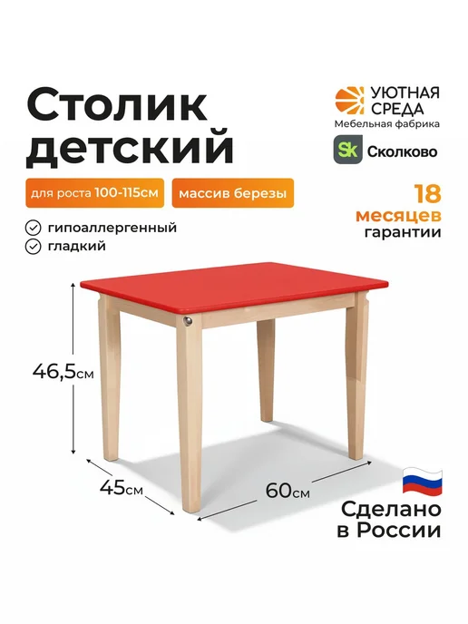 УЮТНАЯ СРЕДА Стол детский, красный