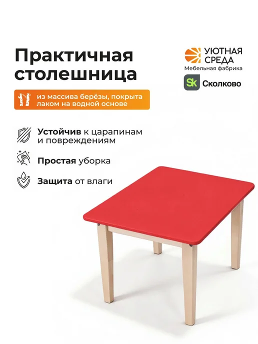 УЮТНАЯ СРЕДА Стол детский, красный, фото 5