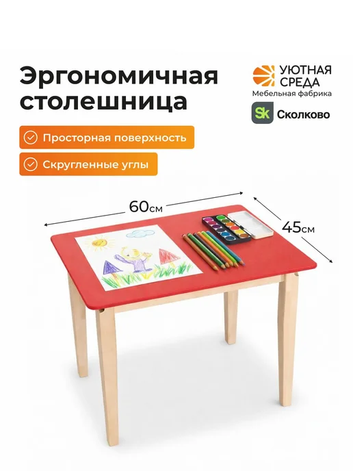 УЮТНАЯ СРЕДА Стол детский, красный, фото 6