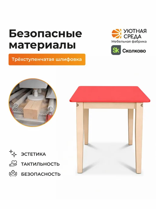 УЮТНАЯ СРЕДА Стол детский, красный, фото 8