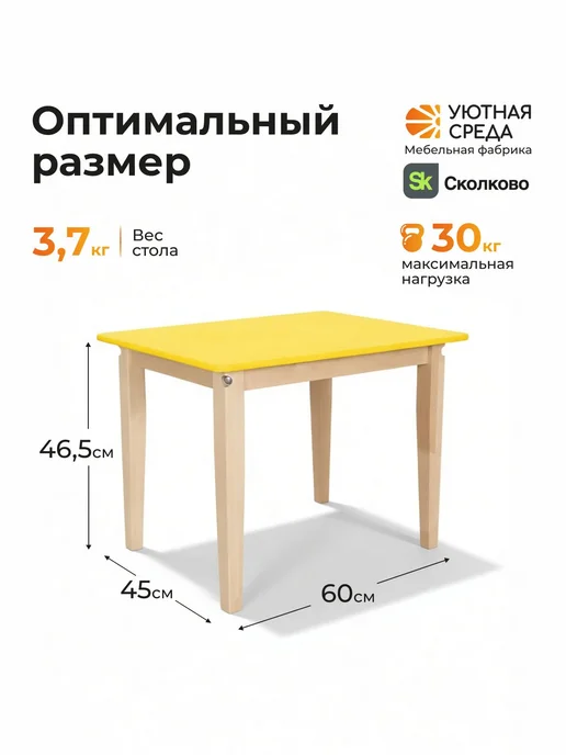 УЮТНАЯ СРЕДА Стол детский, желтый, фото 4
