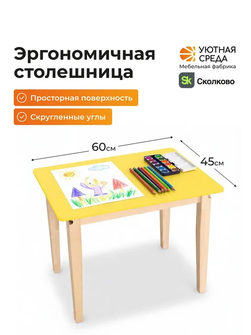 УЮТНАЯ СРЕДА Стол детский, желтый, фото 6