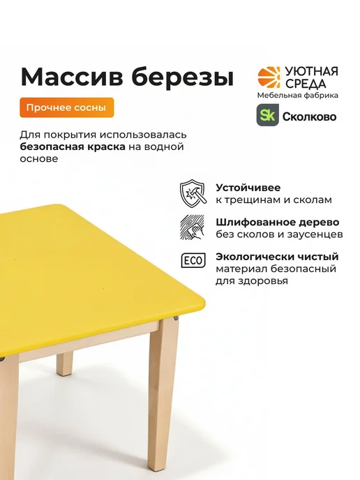 УЮТНАЯ СРЕДА Стол детский, желтый, фото 7