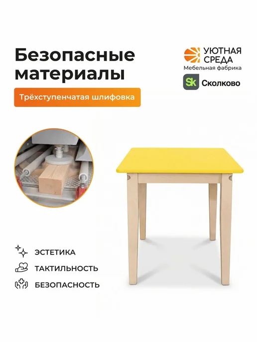 УЮТНАЯ СРЕДА Стол детский, желтый, фото 8