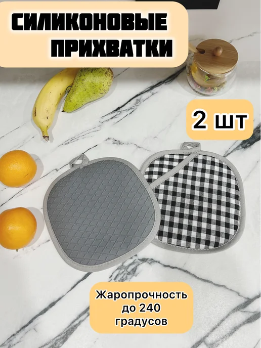 Прихватки силиконовые для кухни и дома набор кухонный 2 шт, 2 шт
