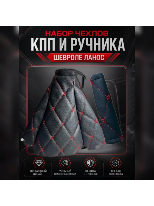 Lunar Набор чехлов КПП ланос красный ромб, красный