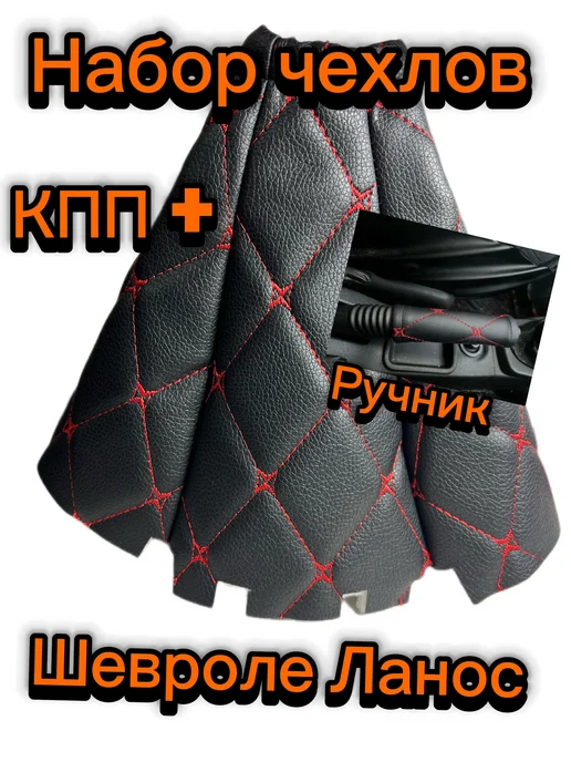 Lunar Набор чехлов КПП ланос красный ромб, красный, фото 2