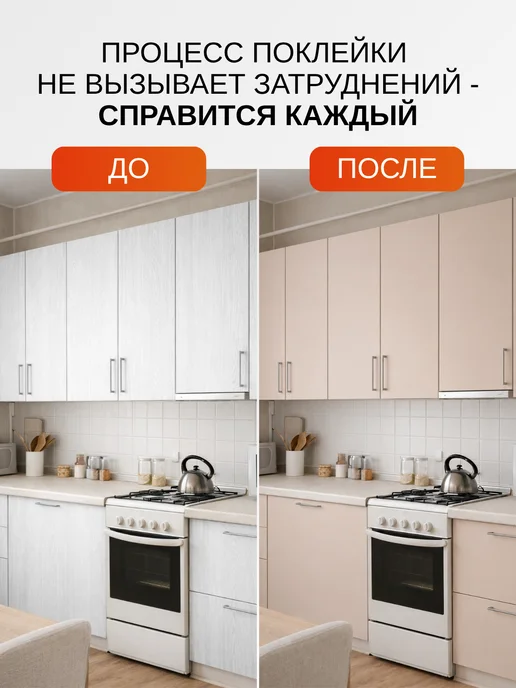 FRAYS DECOR Пленка самоклеящаяся для мебели и кухни, оранжевый, фото 5