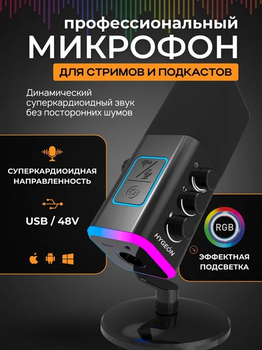 HYGEON Микрофон динамический, черный