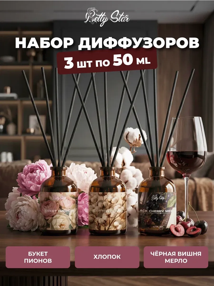 Диффузор для дома с палочками 3 шт