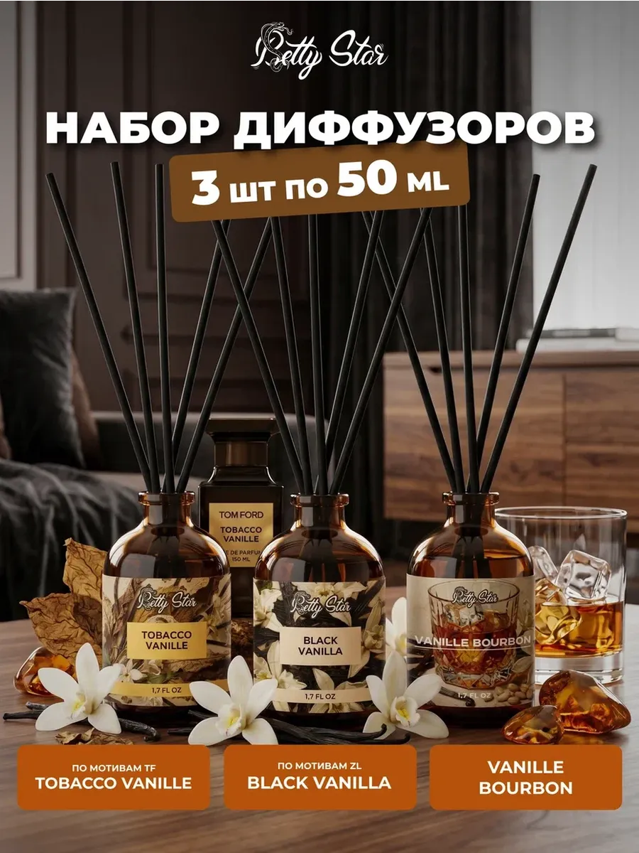 Диффузор для дома с палочками 3 штуки
