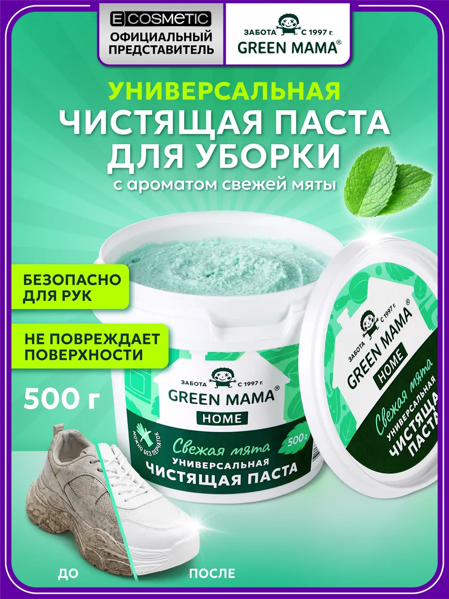 Чистящая паста для уборки универсальная HOME, 500 г