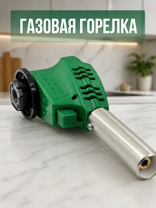 ДЮКЁН Газовая горелка, зеленый
