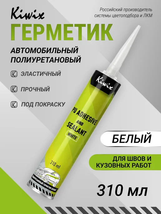 Kiwix Герметик полиуретановый 310 мл белый, 310 мл