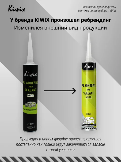 Kiwix Герметик полиуретановый 310 мл белый, 310 мл, фото 2