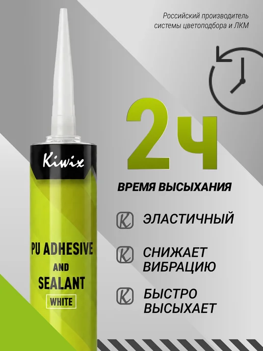 Kiwix Герметик полиуретановый 310 мл белый, 310 мл, фото 3