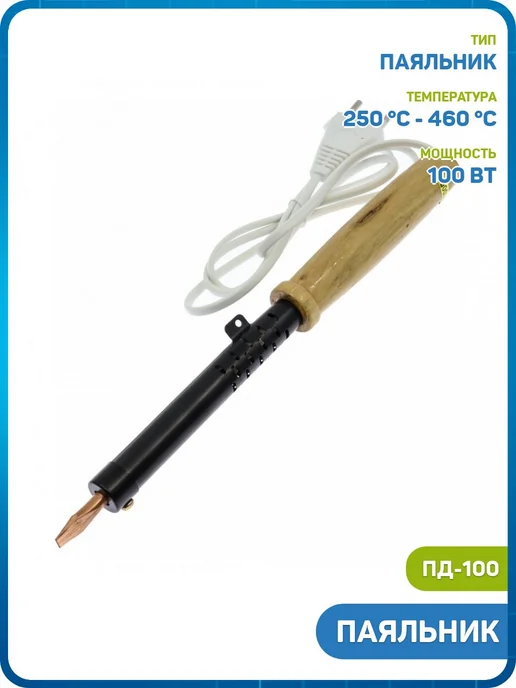 MobiRound Паяльник ПД-100 (100 Вт, 220 В), 100 Вт