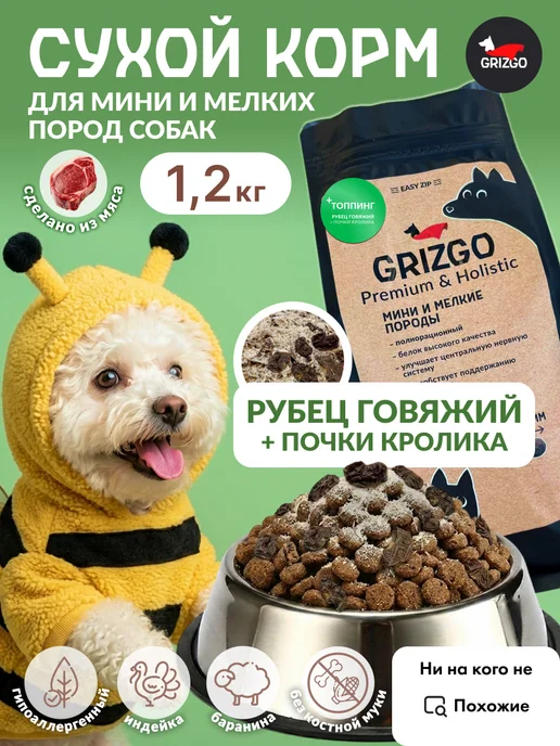 Сухой корм GRIZGO Молотым Рубцом для собак, 1,2 кг