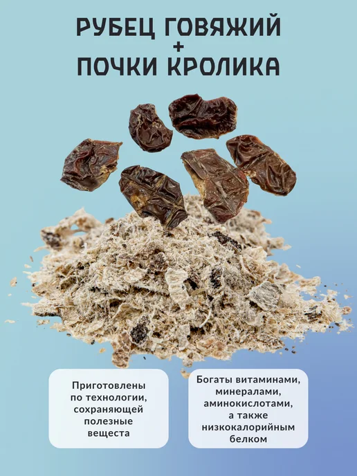 Сухой корм GRIZGO Молотым Рубцом для собак, 1,2 кг, фото 3