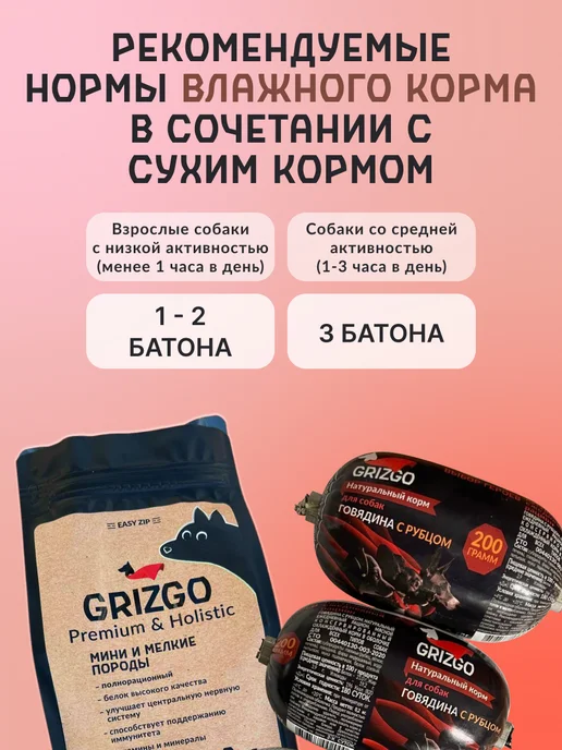 Сухой корм GRIZGO Молотым Рубцом для собак, 1,2 кг, фото 7