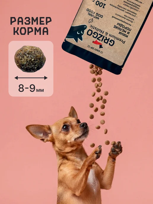 Сухой корм GRIZGO Молотым Рубцом для собак, 1,2 кг, фото 8