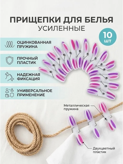 Прищепки бельевые 10 шт пластиковые, 10 шт
