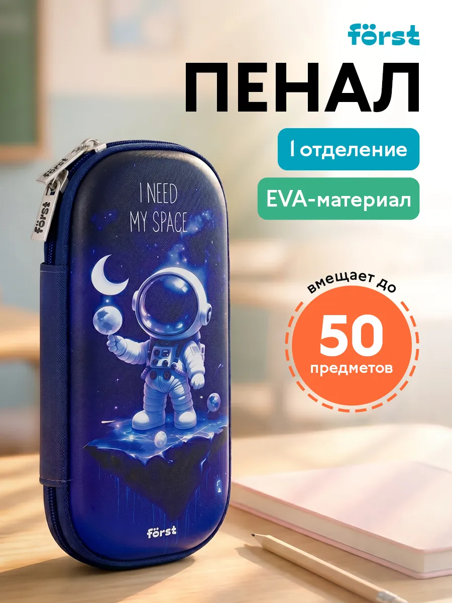 Пенал школьный для мальчика