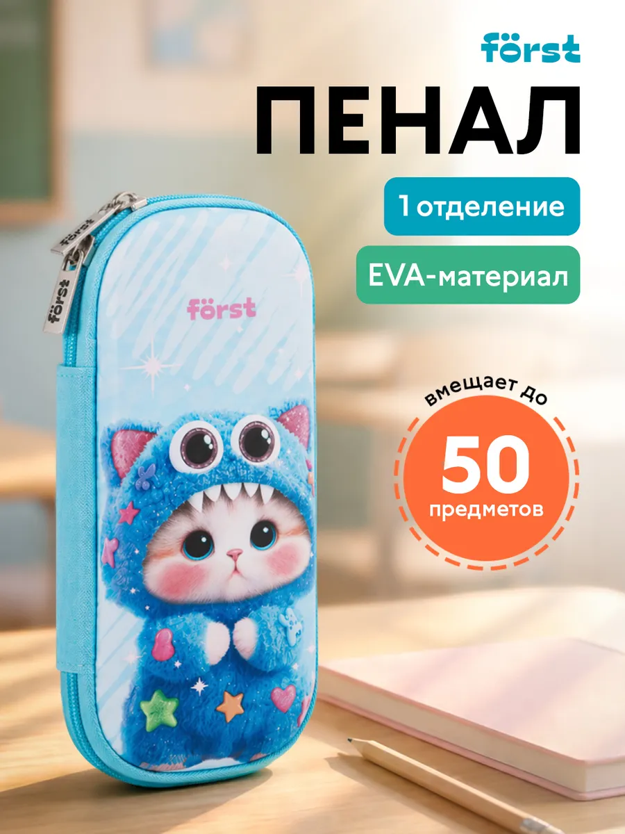 Пенал школьный для девочки 3D