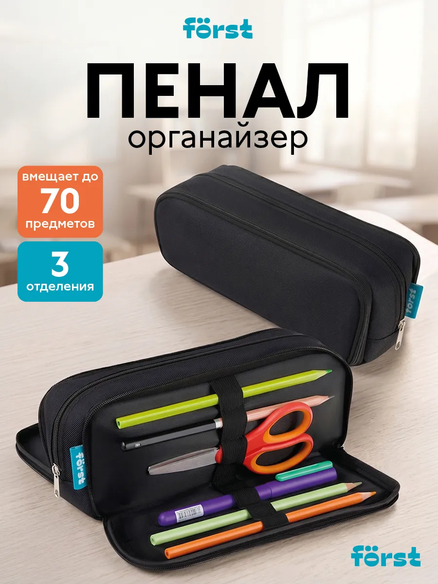 Пенал-органайзер школьный, мягкий 3 отделения