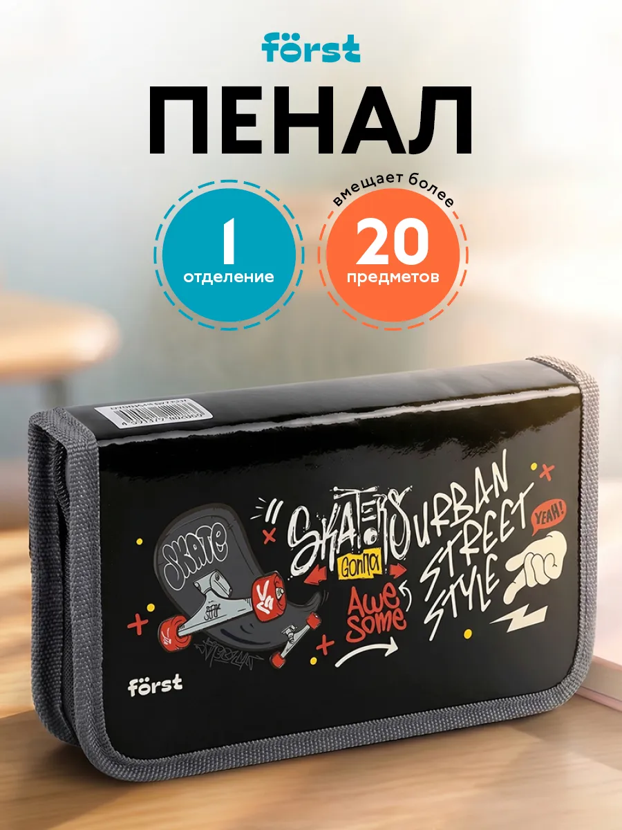 Пенал школьный для мальчика, 1 отделение