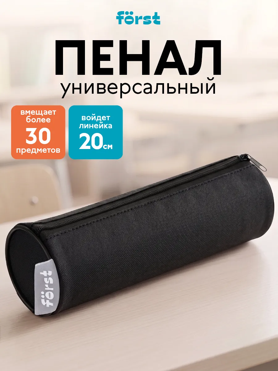 Пенал школьный тубус, черный
