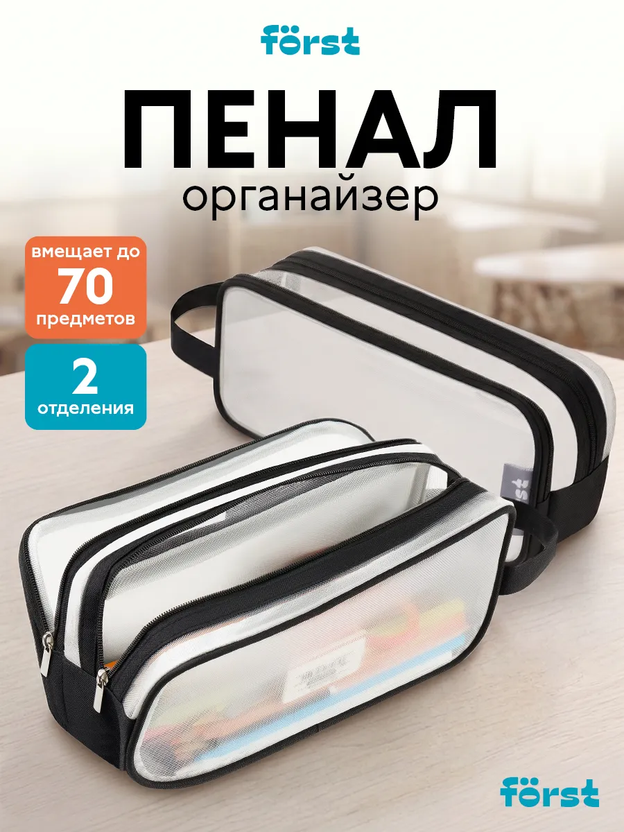 Пенал школьный прозрачный, 2 отделения