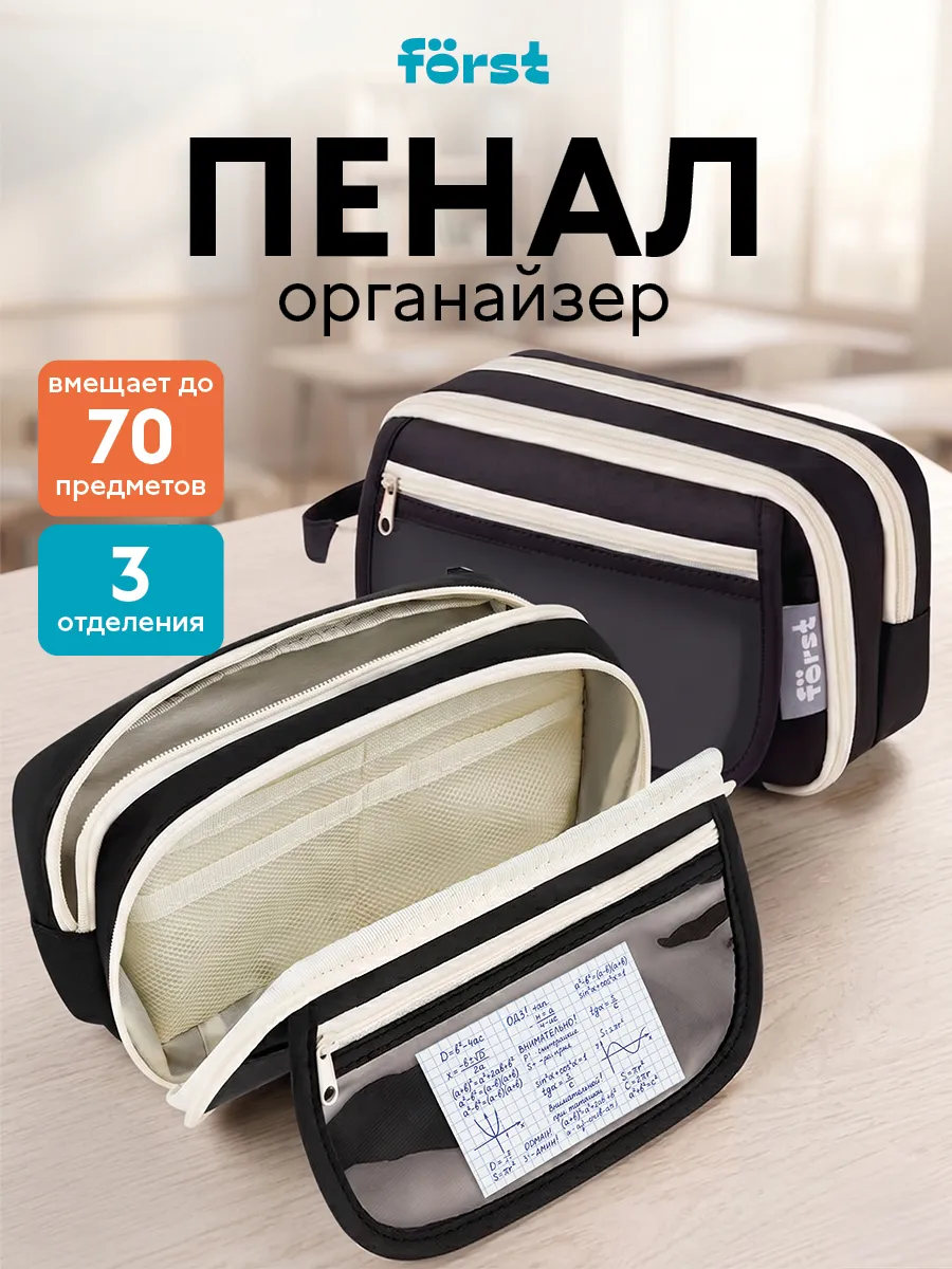 Пенал-органайзер школьный мягкий