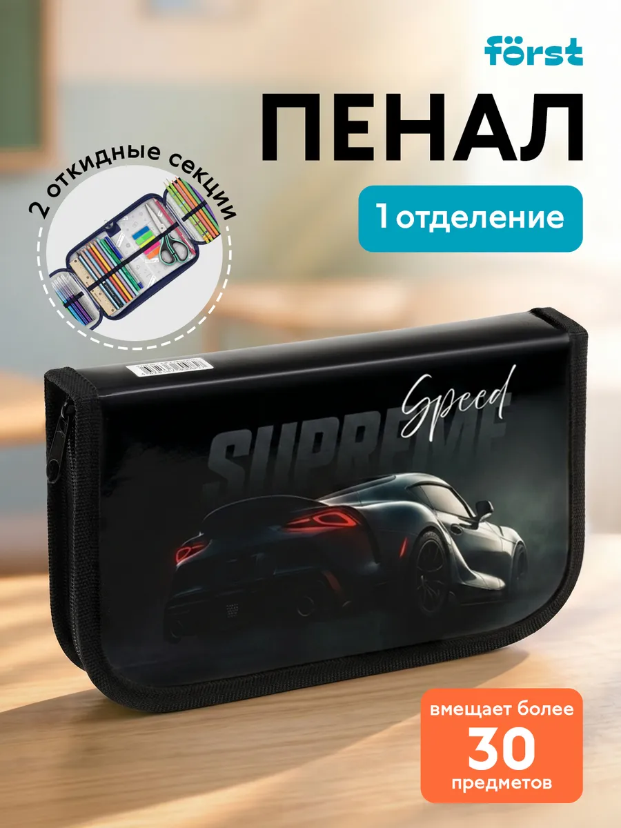 Пенал школьный для мальчика, 1 отделение
