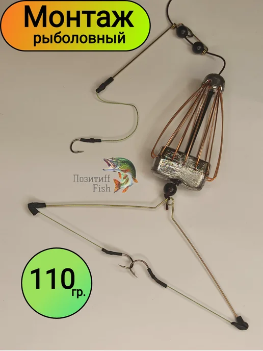 Позитиff Fish Готовый рыболовный монтаж донка на карася и карпа Атом 110гр, 110 г