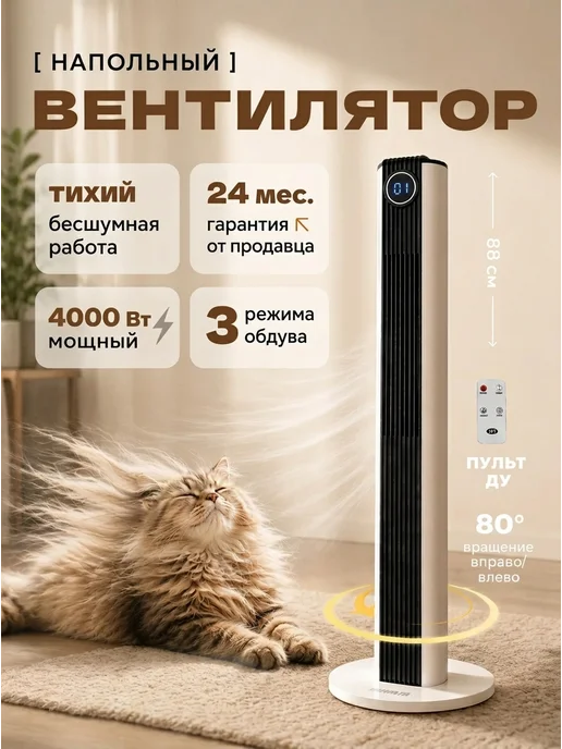 Вентилятор напольный бесшумный мощный, черный
