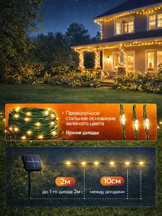 Light4Life Светильник уличный на солнечной батарее для сада 30 метров, 50 м, фото 4