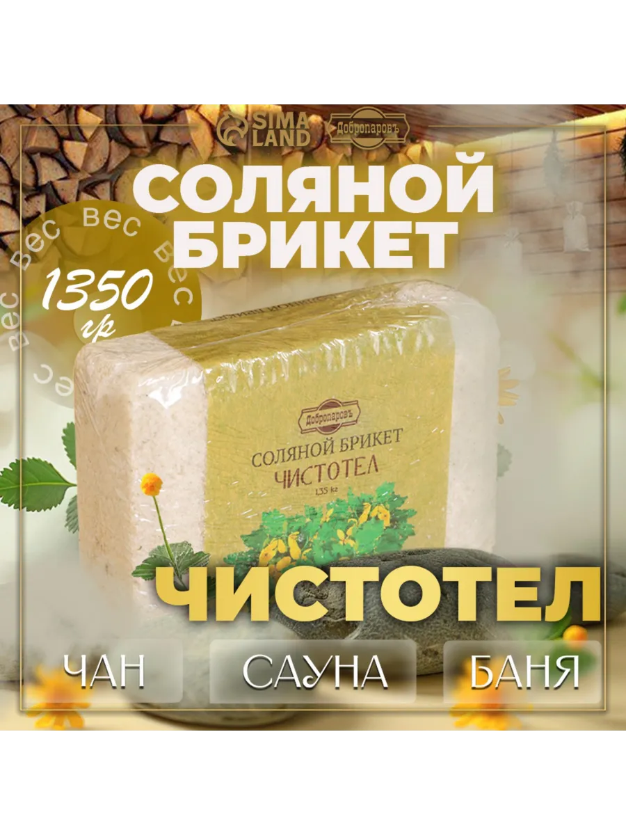 Соляной брикет для бани Чистотел с алтайскими травами