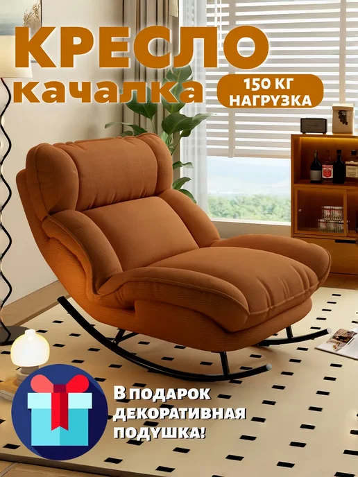 Кресло качалка c подушкой, оранжевый