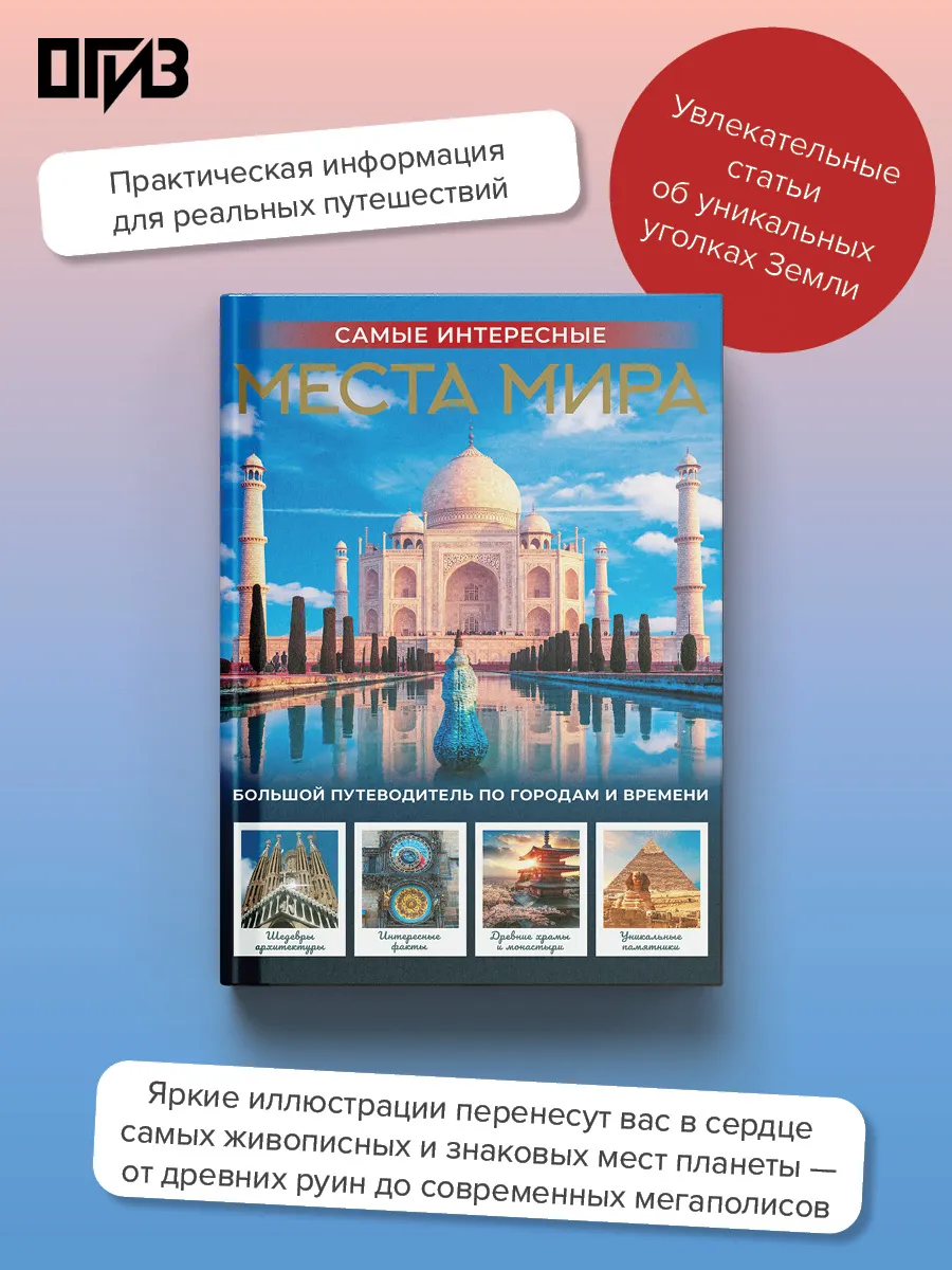 Самые интересные места мира