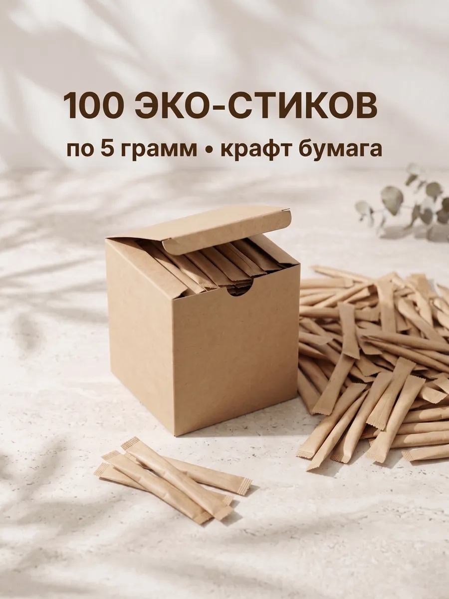 Сахар в стиках 5гр порционный белый 100 шт