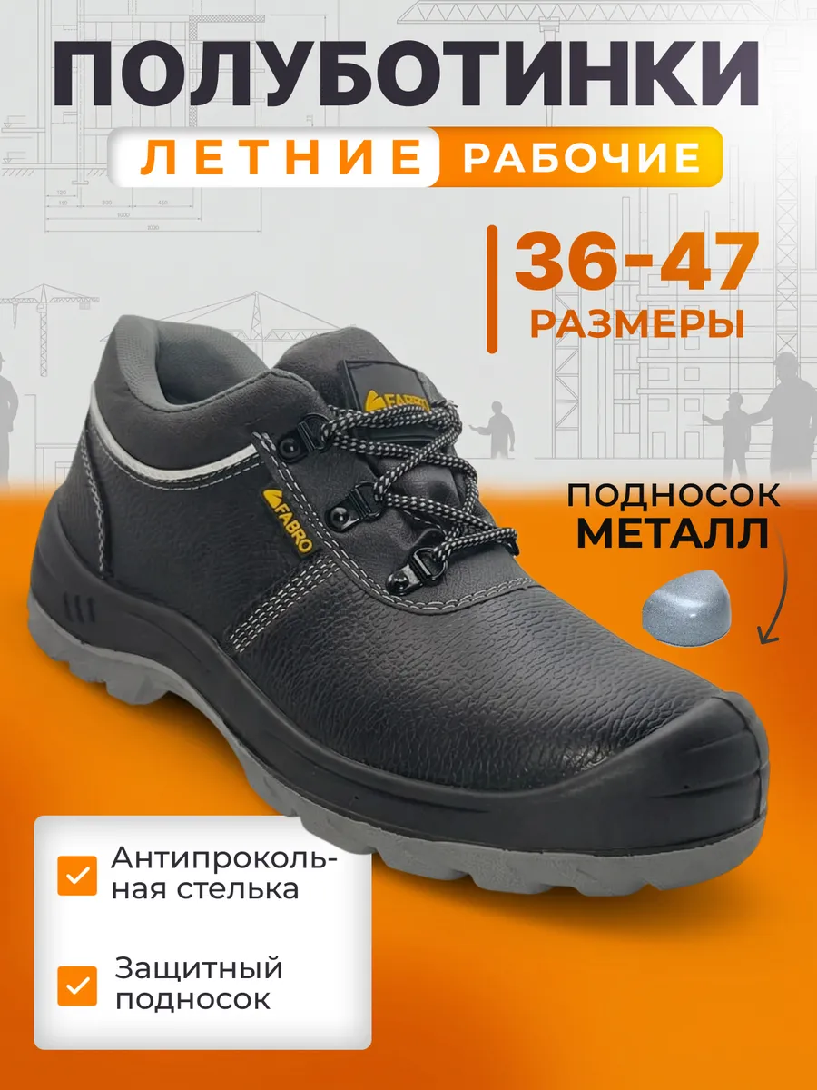 Полуботинки ботинки рабочие мужские летние с МП и МС