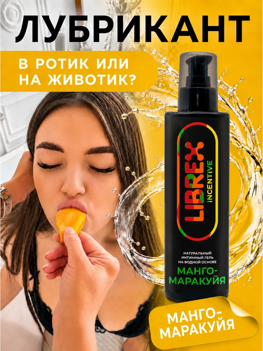 Интимная смазка на водной основе 200 мл